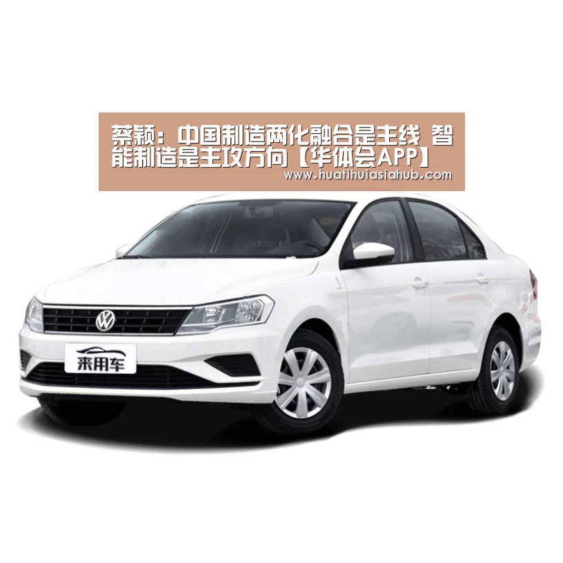 蔡颖:中国制造两化融合是主线 智能制造是主攻方向【华体会APP】(图2) 华体会APP