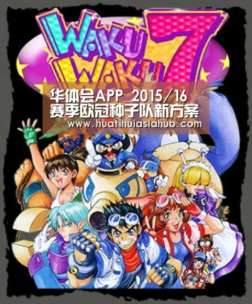 华体会APP_2015/16赛季欧冠种子队新方案出炉 众豪门遭殃(图2) 华体会下载