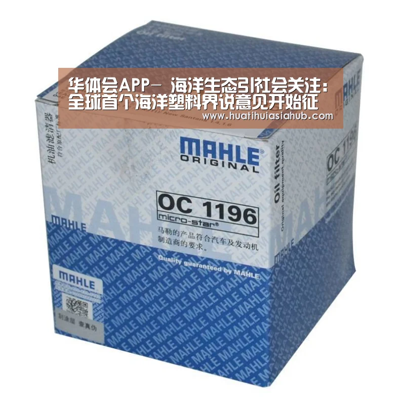 华体会APP-
海洋生态引社会关注:全球首个海洋塑料界说意见开始征集(图2) 华体会登录