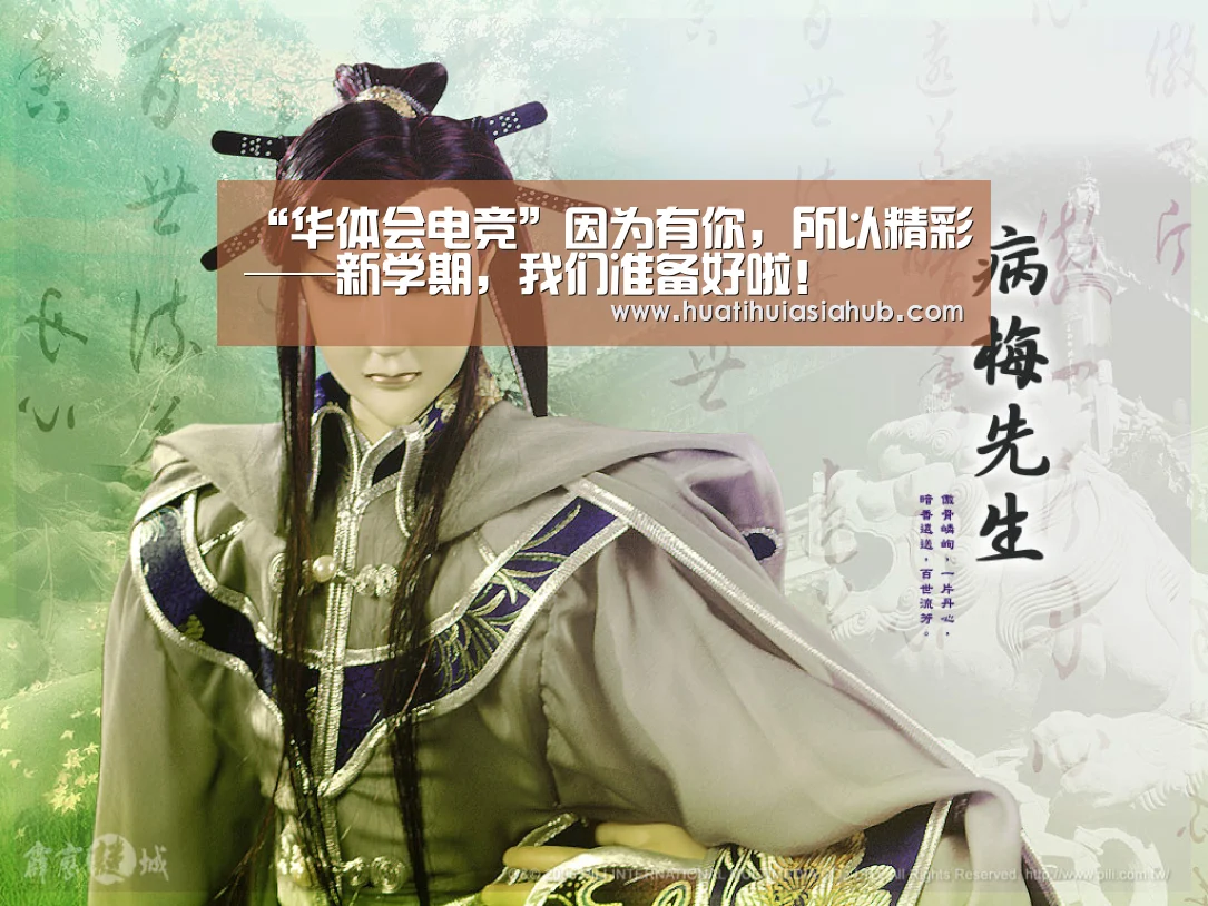 “华体会电竞”因为有你,所以精彩——新学期,我们准备好啦!(图4) 华体会电竞