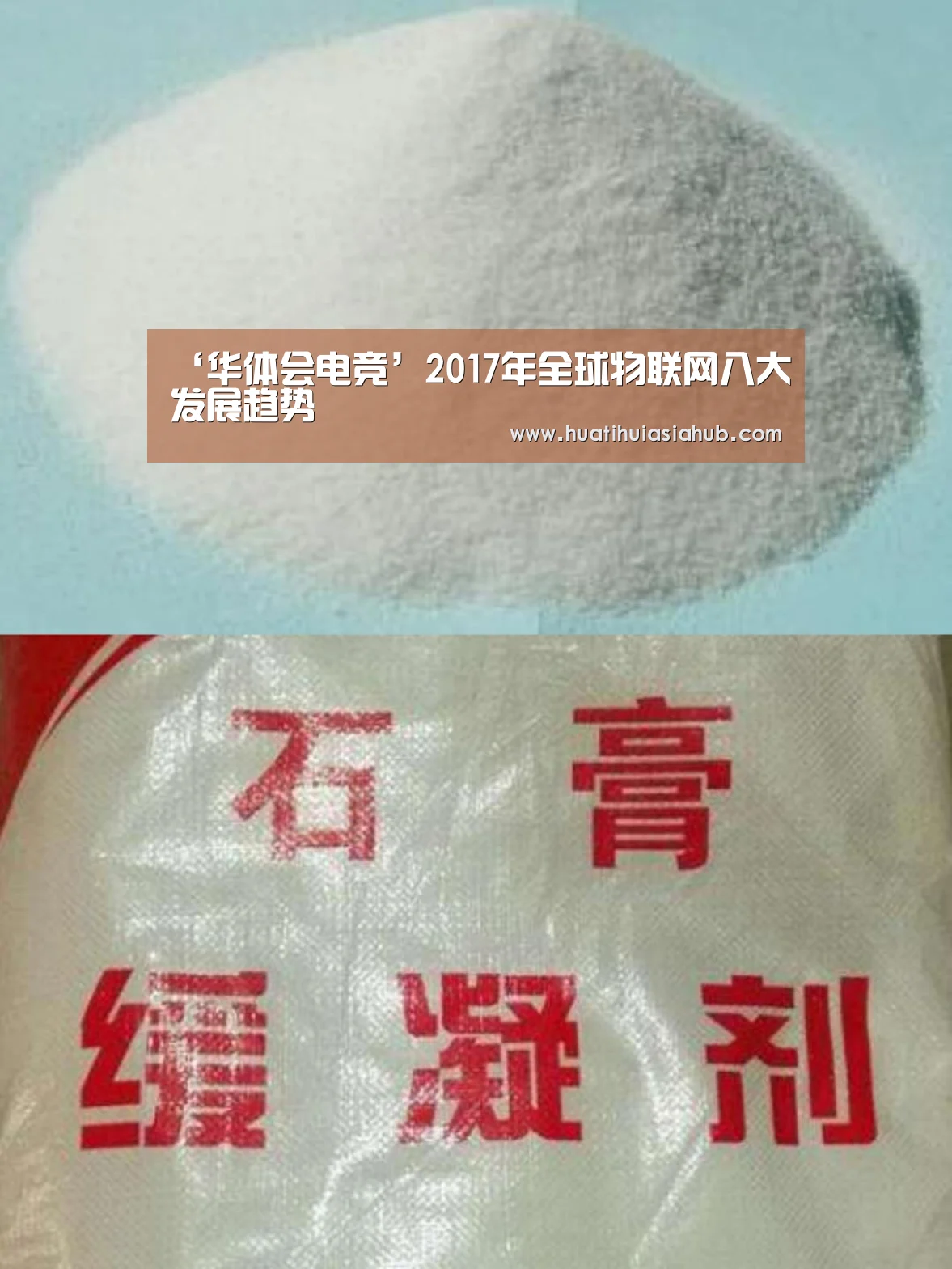 ‘华体会电竞’2017年全球物联网八大发展趋势(图2) 华体会APP