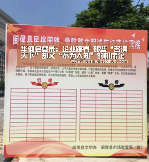 华体会登录:企业跨界 那些“名满天下”却又“不为人知”的机床企业(图2) 华体会APP